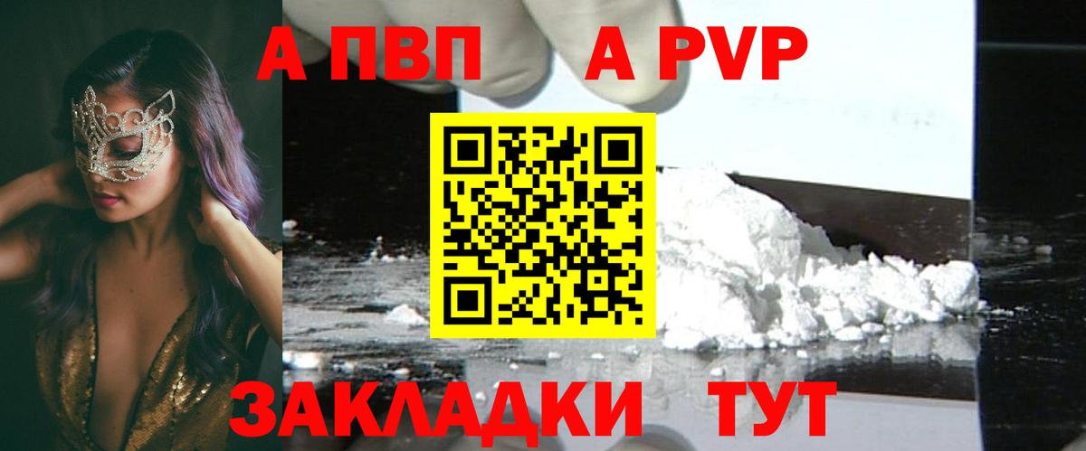 APVP Соль Ишимбай
