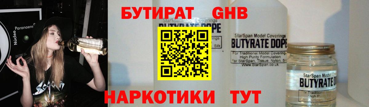 Ишимбай  Бутират  Вход с VPN  Бутират оксана 