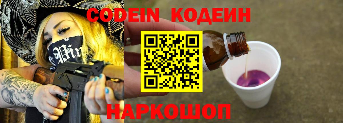 Кодеин Purple Drank  Кодеиновый сироп Lean напиток Lean (лин)  Вход с VPN  Ишимбай 